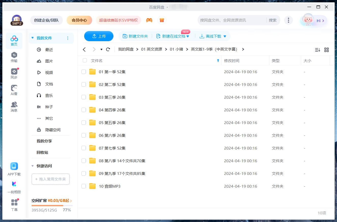 Peppa Pig 小猪佩奇 英语动画片 图片17