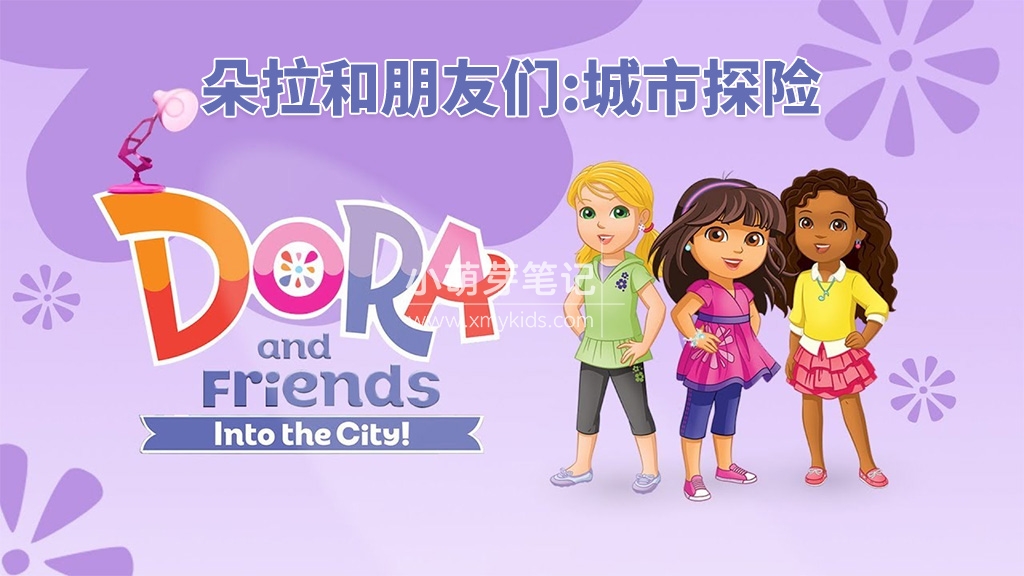 Dora and Friends 朵拉和朋友们 图片1