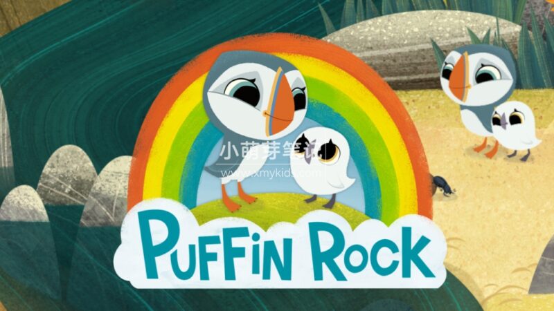 学龄前英文动画片《Puffin Rock 欢乐海鹦岛》全二季共78集，1080P高清视频带英文字幕，百度云网盘下载！_小萌芽笔记