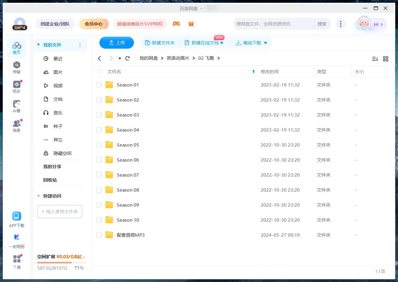 Super Wings 超级飞侠 图片18 Super Wings 超级飞侠 图片17