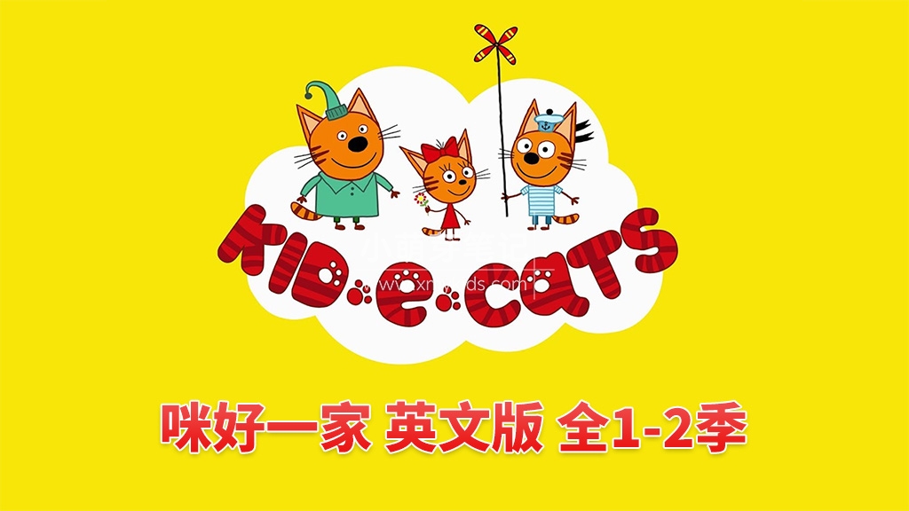 Kid-e-Cats 咪好一家 图片2 Kid-e-Cats 咪好一家 图片1