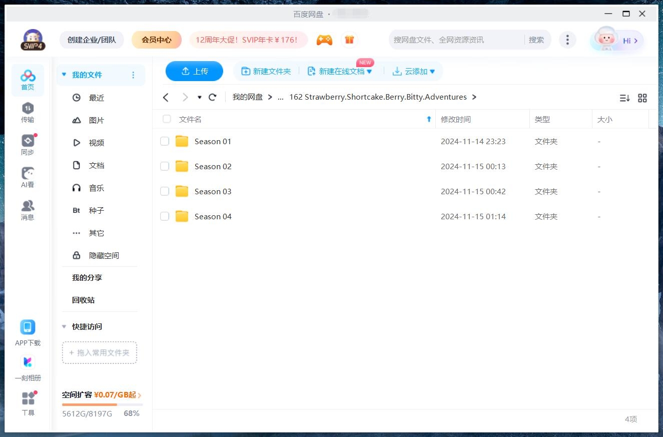 Strawberry Shortcake's Berry Bitty Adventures 图片13