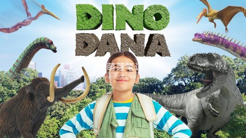 艾美奖最佳儿童系列节目《Dino Dana 恐龙达娜》全2季共26集,1080P高清视频带英文字幕,百度云网盘下载!_小萌芽笔记