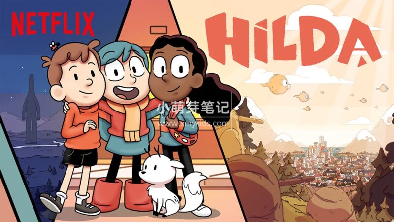 豆瓣评分9.6！冒险奇幻英文动画《Hilda 希尔达》全3季共34集，1080P高清视频带英文字幕，百度云网盘下载！_小萌芽笔记