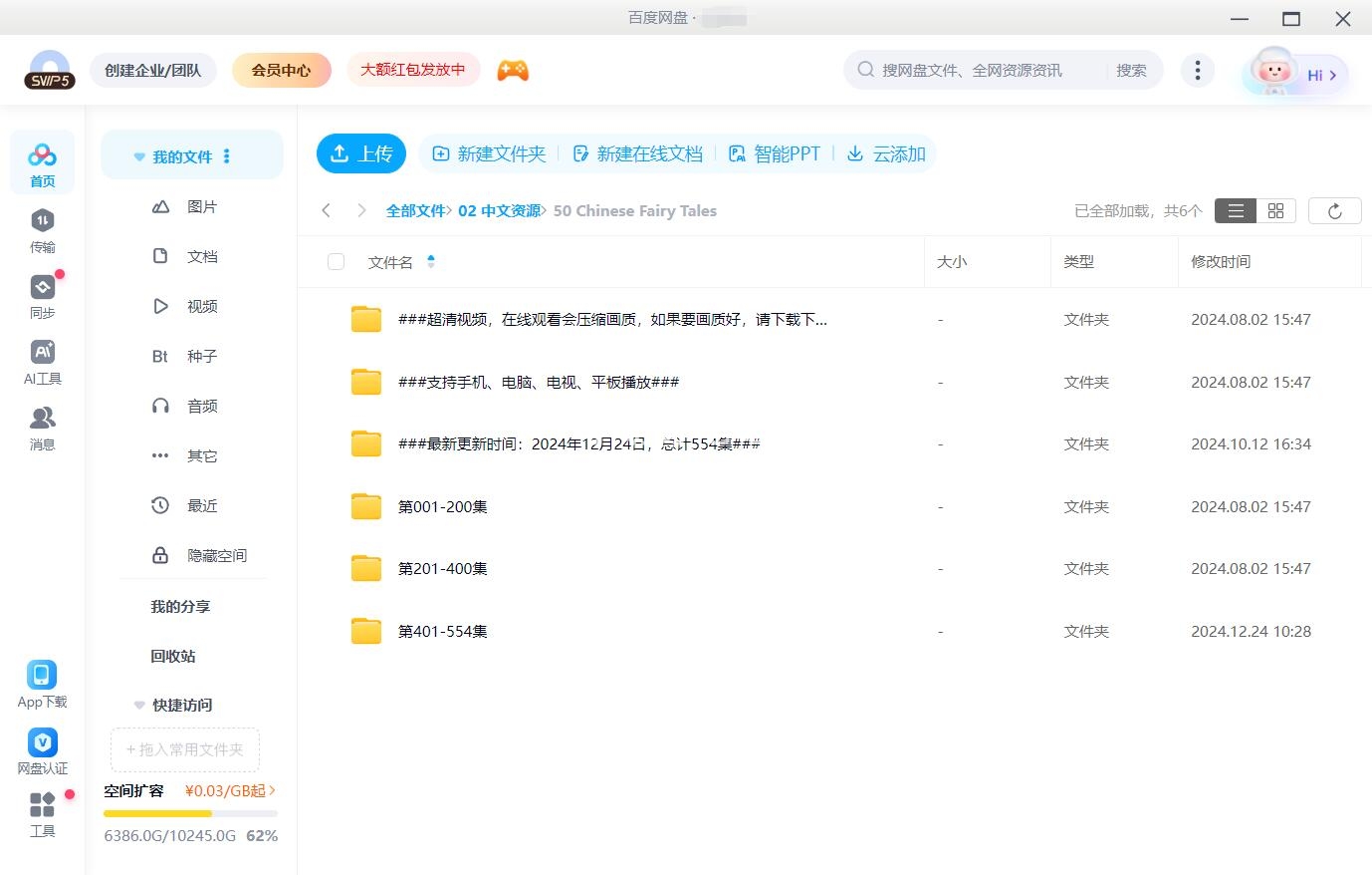 Chinese Fairy Tales 图片13