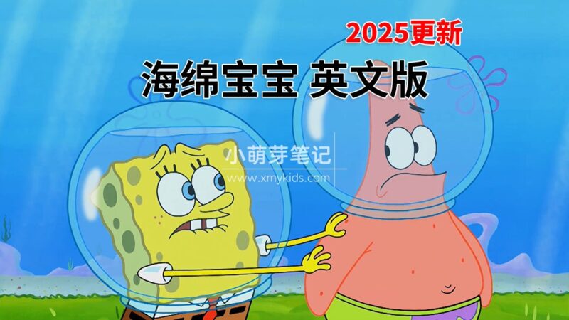 SpongeBob SquarePants 海绵宝宝全集英文动画片，全16季共343集，高清视频带英文字幕，百度云网盘下载！_小萌芽笔记