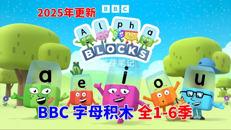 BBC英语动画片Alphablocks字母积木自然拼读Phonics，全6季共137集，1080P高清视频带英文字幕，百度云网盘下载！_小萌芽笔记