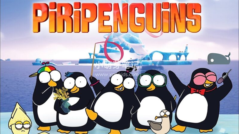 BBC英文动画《Piripenguins 皮里企鹅》全26集，1080P高清视频带英文字幕，百度云网盘下载！_小萌芽笔记