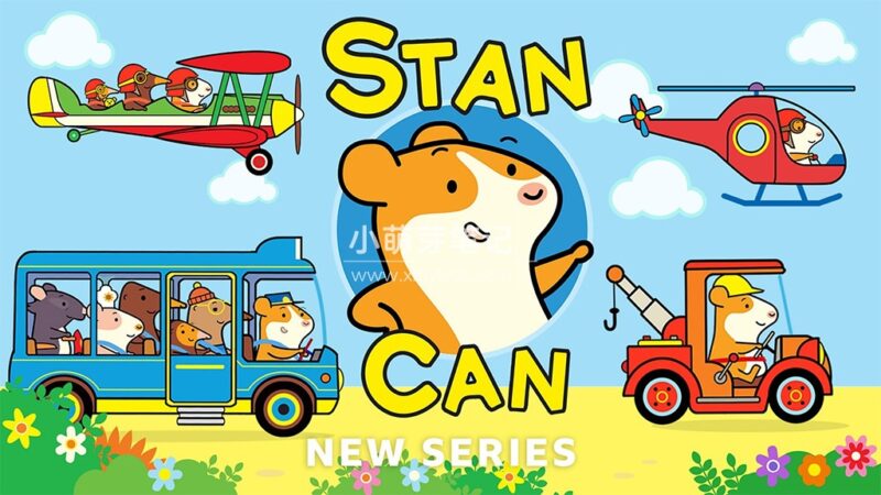 BBC儿童英文动画《Stan Can 小仓鼠来帮忙》全26集，1080P高清视频带英文字幕，百度云网盘下载！_小萌芽笔记