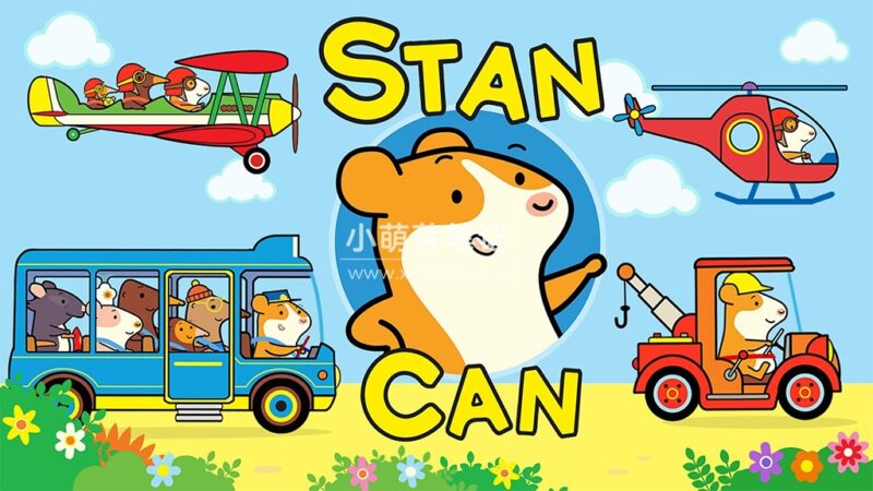BBC儿童英文动画《Stan Can 小仓鼠来帮忙》全52集,1080P高清视频带英文字幕,百度云网盘下载!_小萌芽笔记