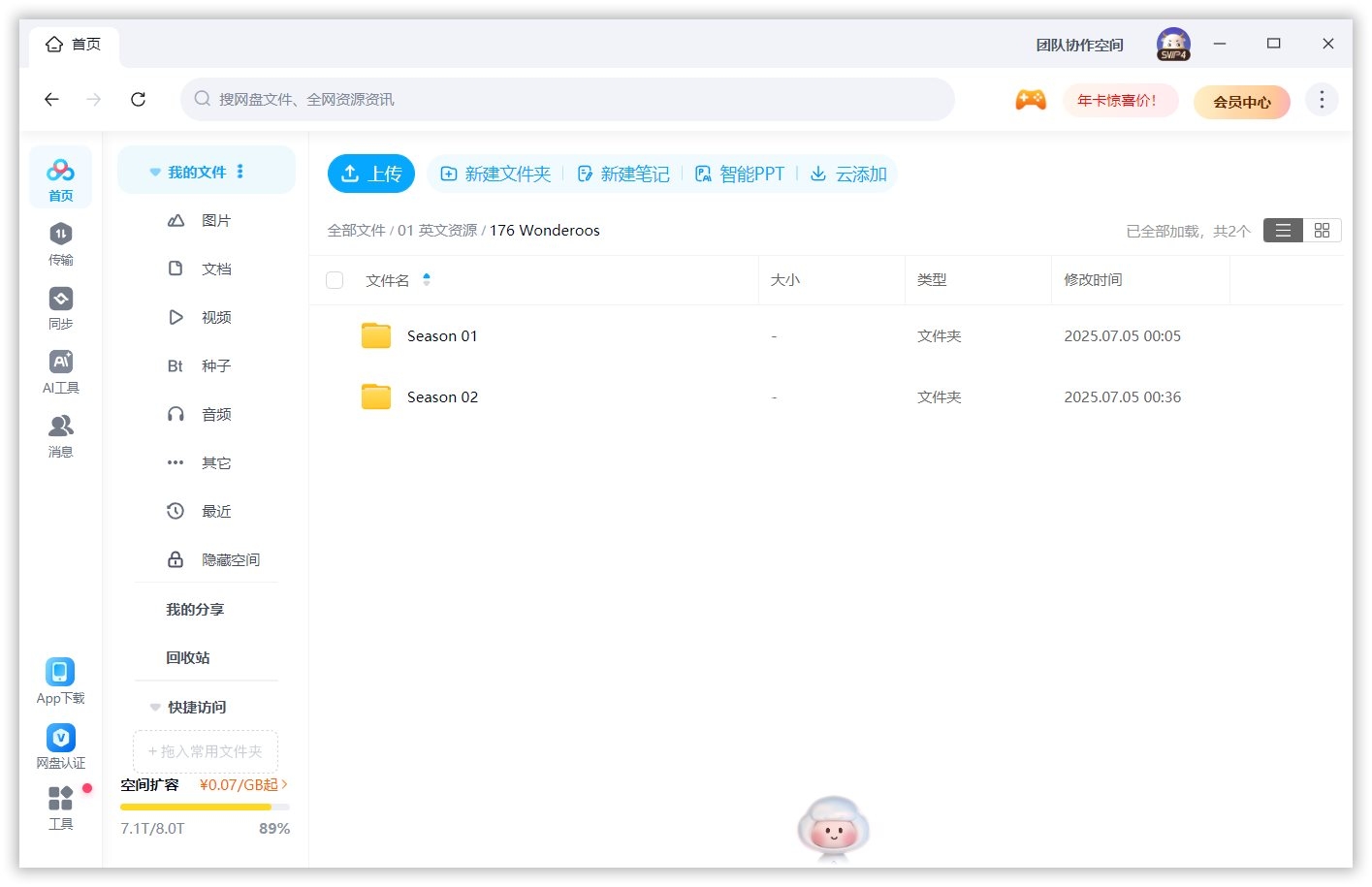 Wonderoos 好奇宝贝探险记 图片13