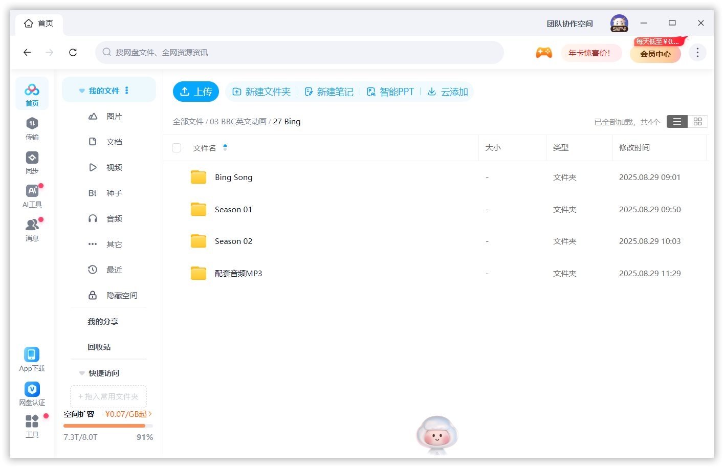Bing Bunny 小兔兵兵 图片15