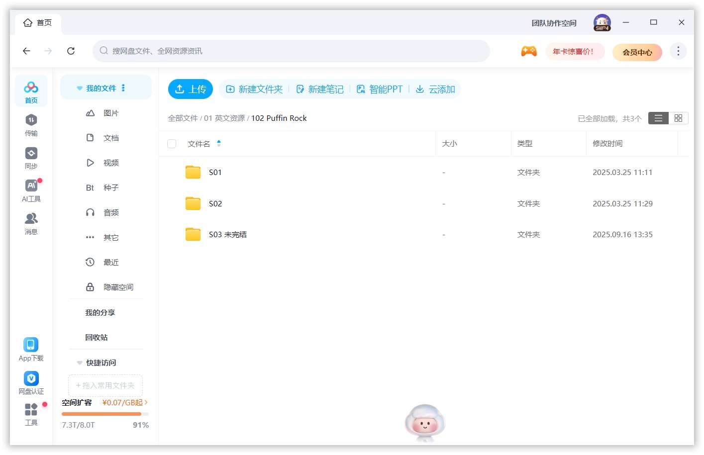 Puffin Rock 欢乐海鹦岛 图片15