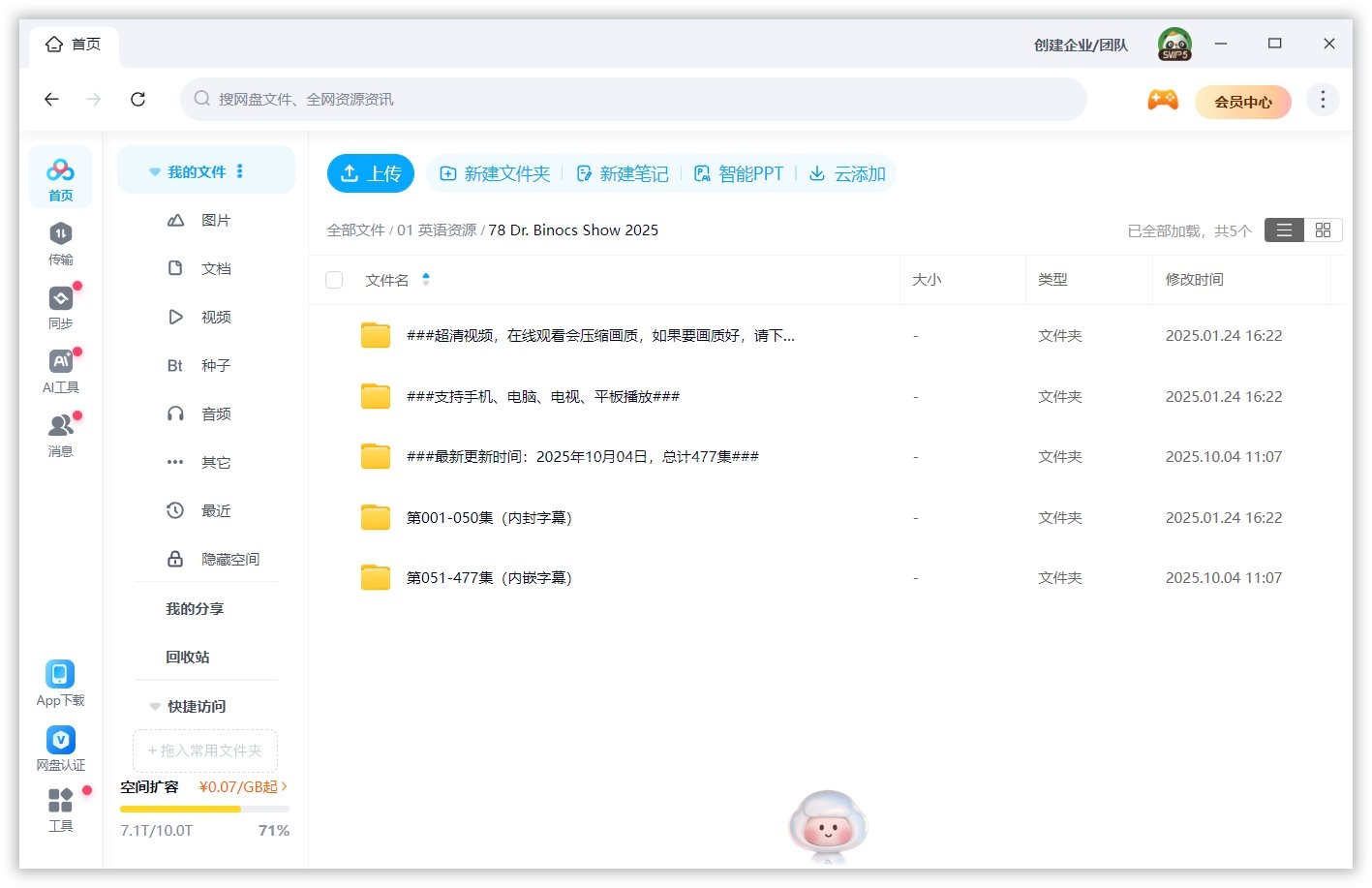 Dr. Binocs Show 百诺博士秀 图片16 Dr. Binocs Show 百诺博士秀 图片15