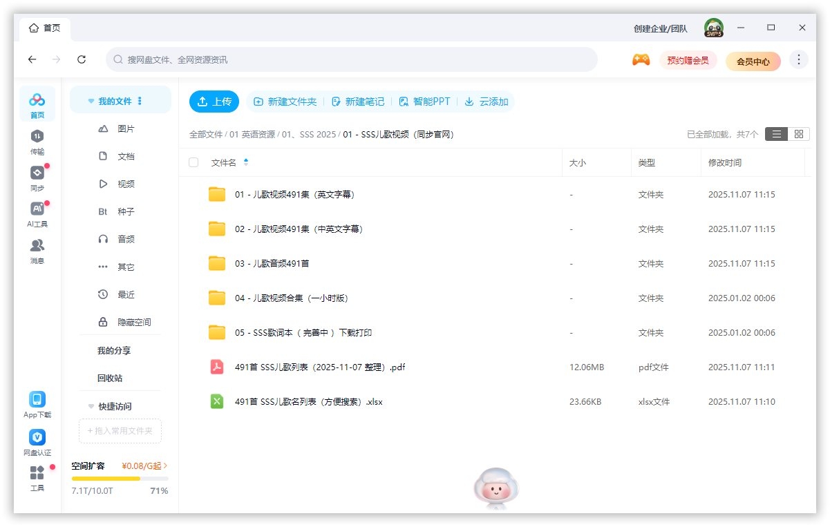SSS SSS儿歌 Super Simple Songs 图片23