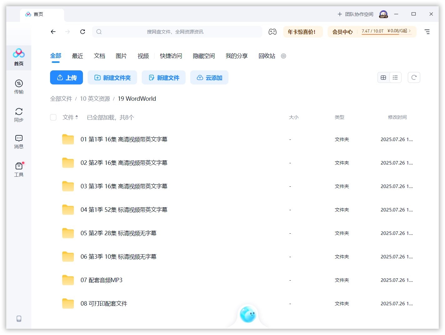 WordWorld 单词世界 图片37