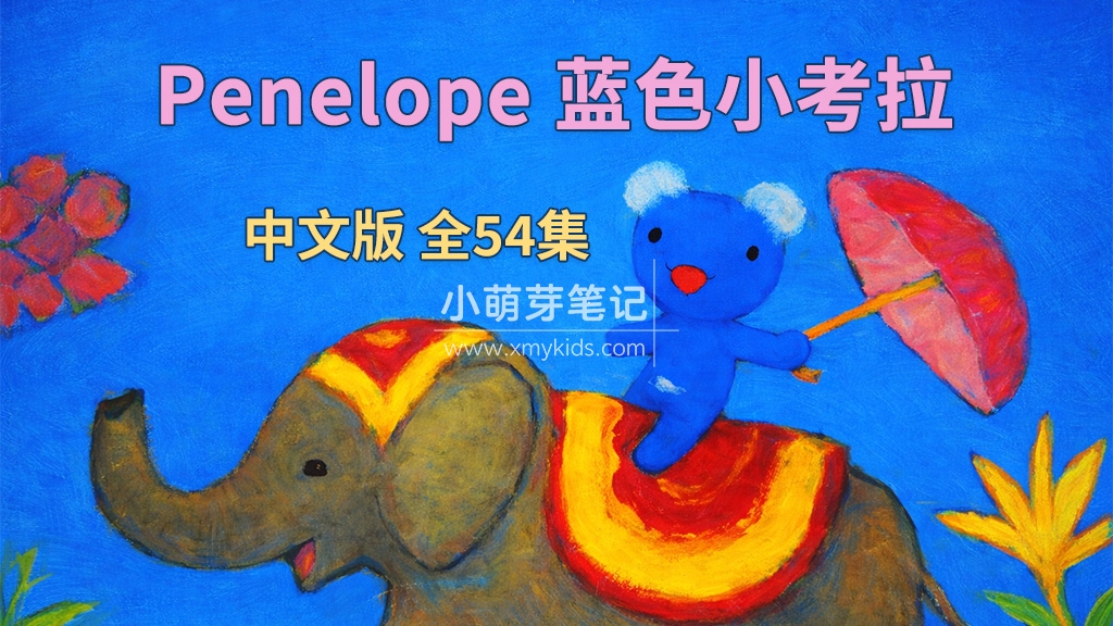 Penelope 蓝色小考拉 图片1