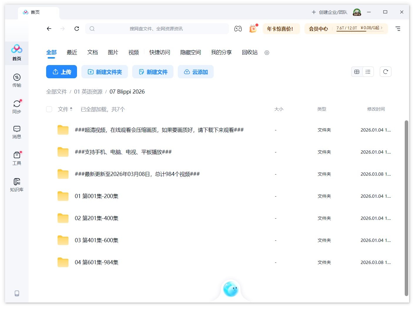 Blippi 布里皮 图片15