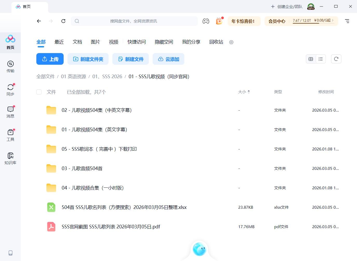 SSS SSS儿歌 Super Simple Songs 图片23