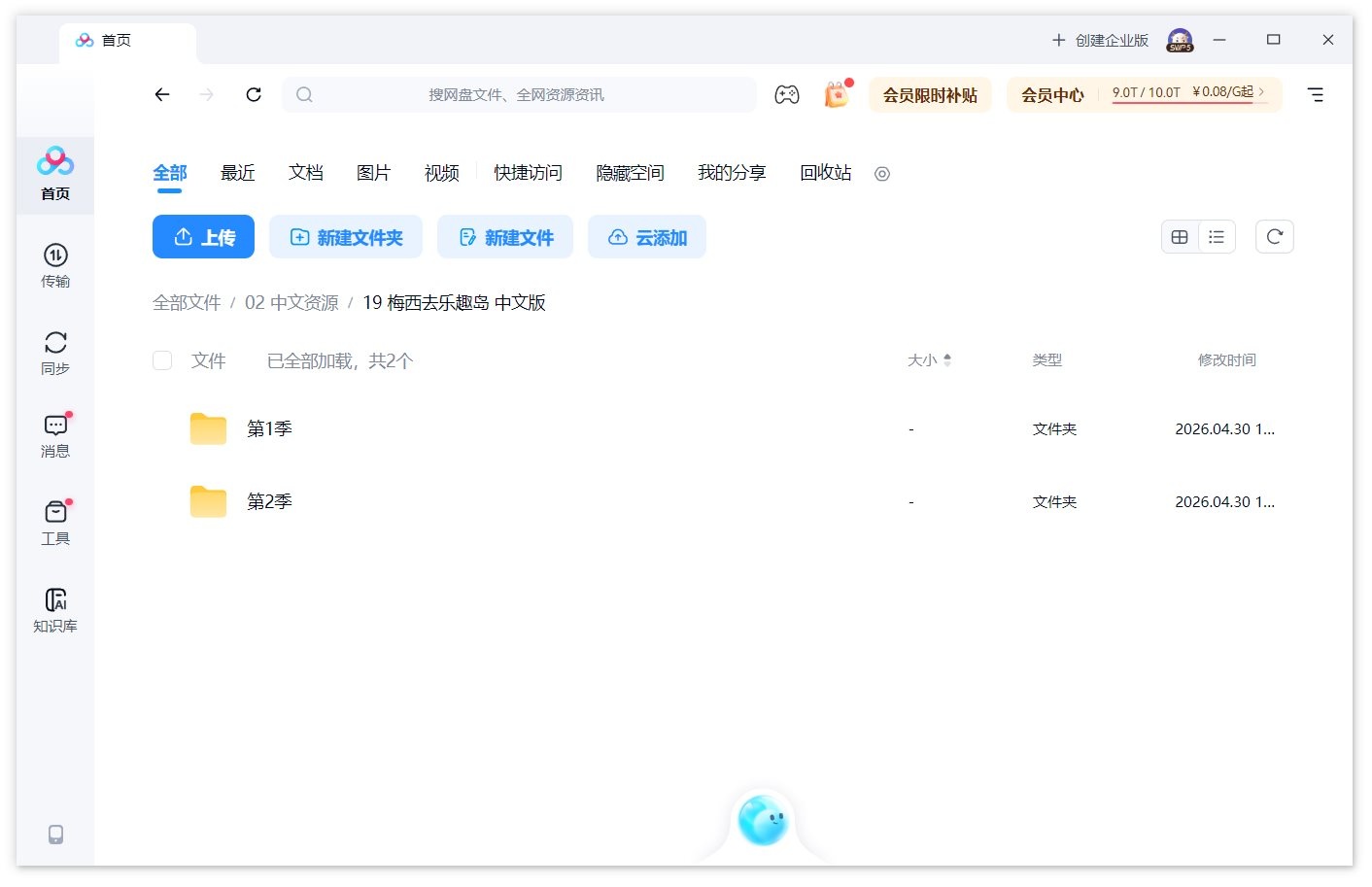 Messy Goes to OKIDO 奥趣多 梅西去乐趣岛 图片17