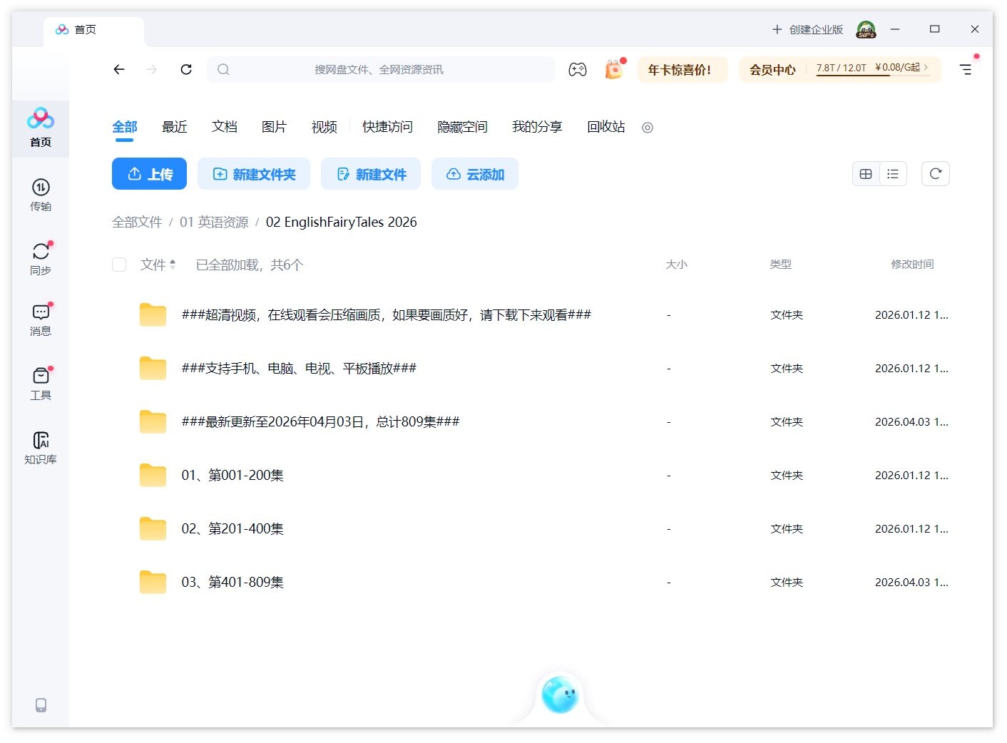 English Fairy Tales Youtube 英语动画 图片15