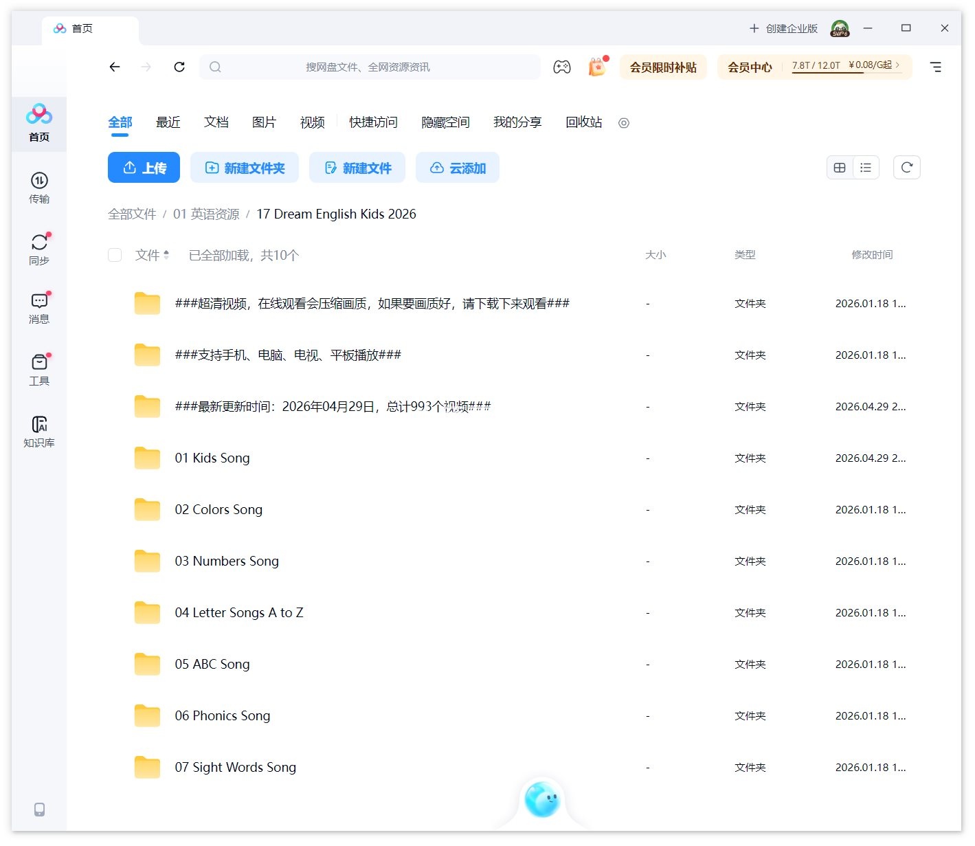 Dream English Kids 图片17