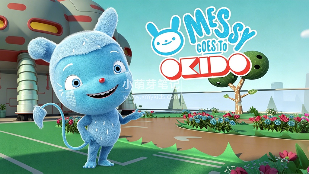 Messy Goes to OKIDO 奥趣多 梅西去乐趣岛 图片1