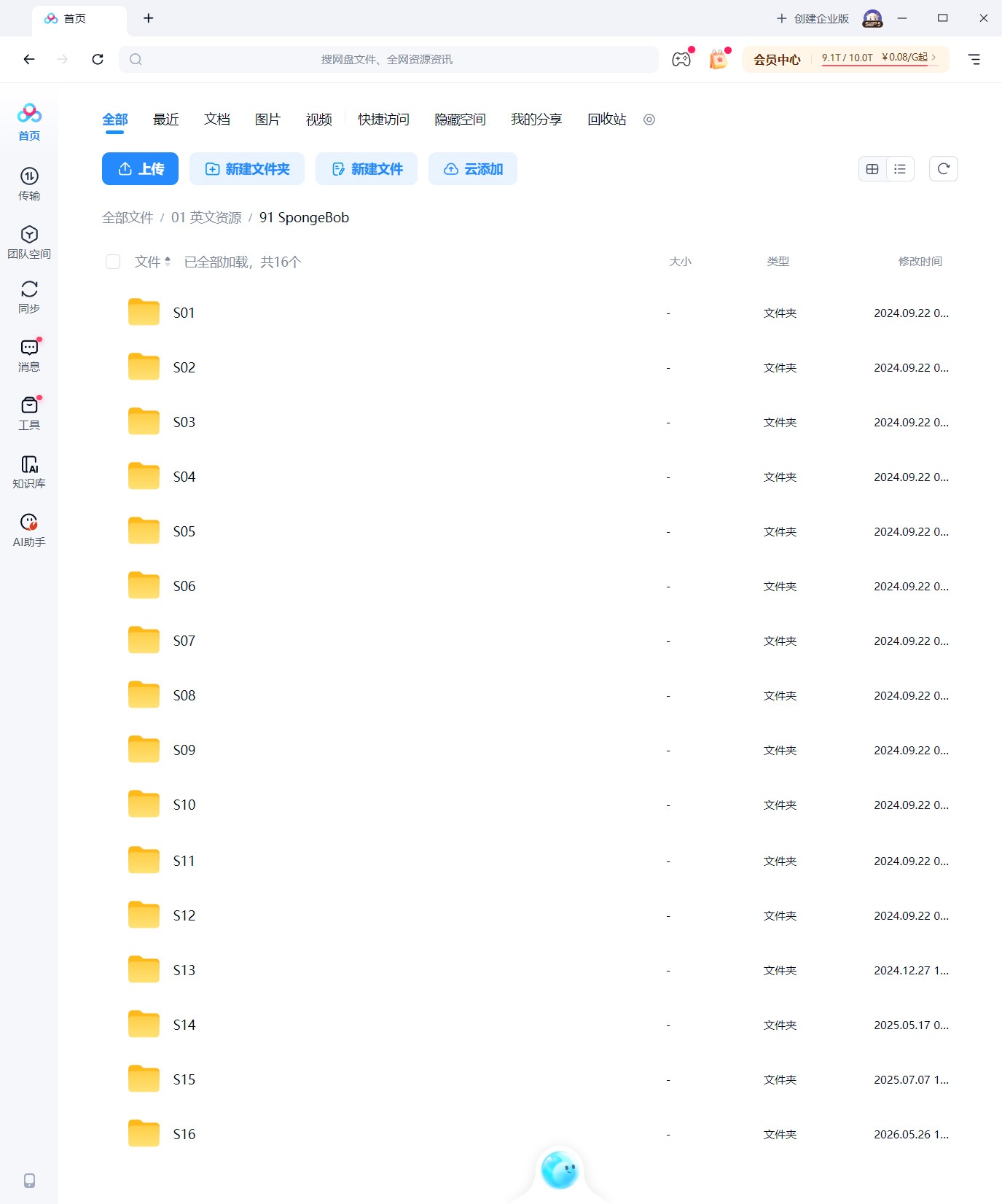 SpongeBob SquarePants 海绵宝宝 图片16 SpongeBob SquarePants 海绵宝宝 图片15