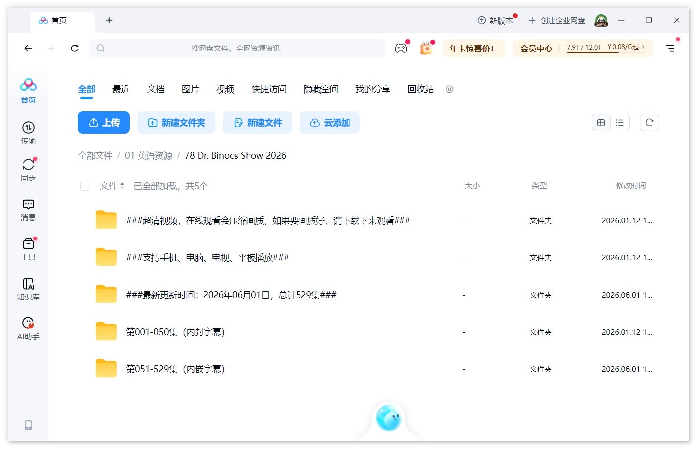 Dr. Binocs Show 百诺博士秀 图片15
