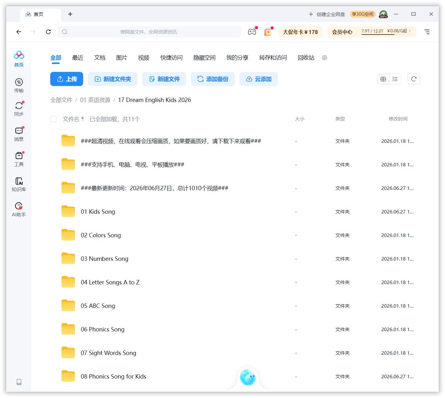 Dream English Kids 图片18 Dream English Kids 图片17