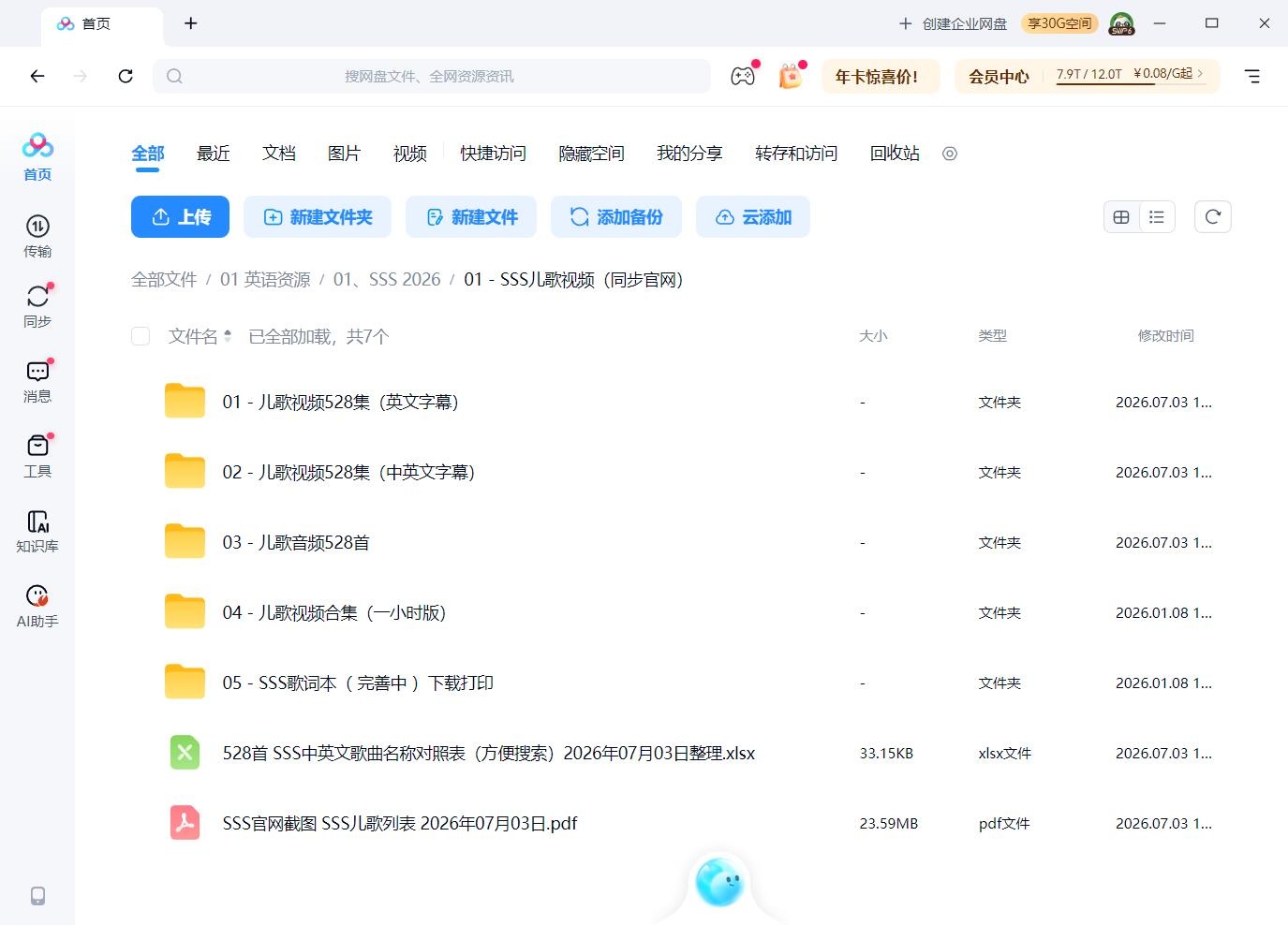 SSS SSS儿歌 Super Simple Songs 图片23