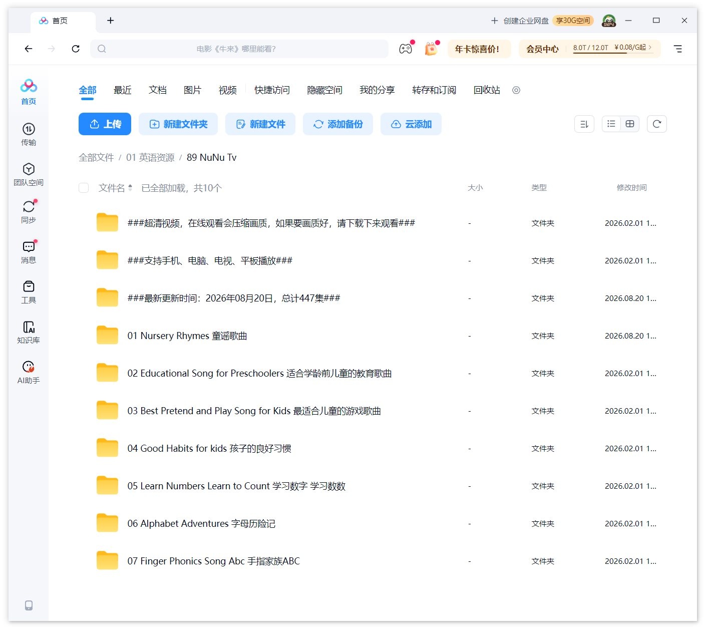 NuNu Tv 图片15