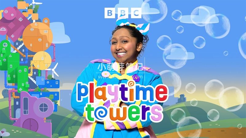 CBeebies学龄前儿童节目《Playtime Towers》全1-2季共30集,1080P高清视频带英文字幕,百度云网盘下载!_小萌芽笔记