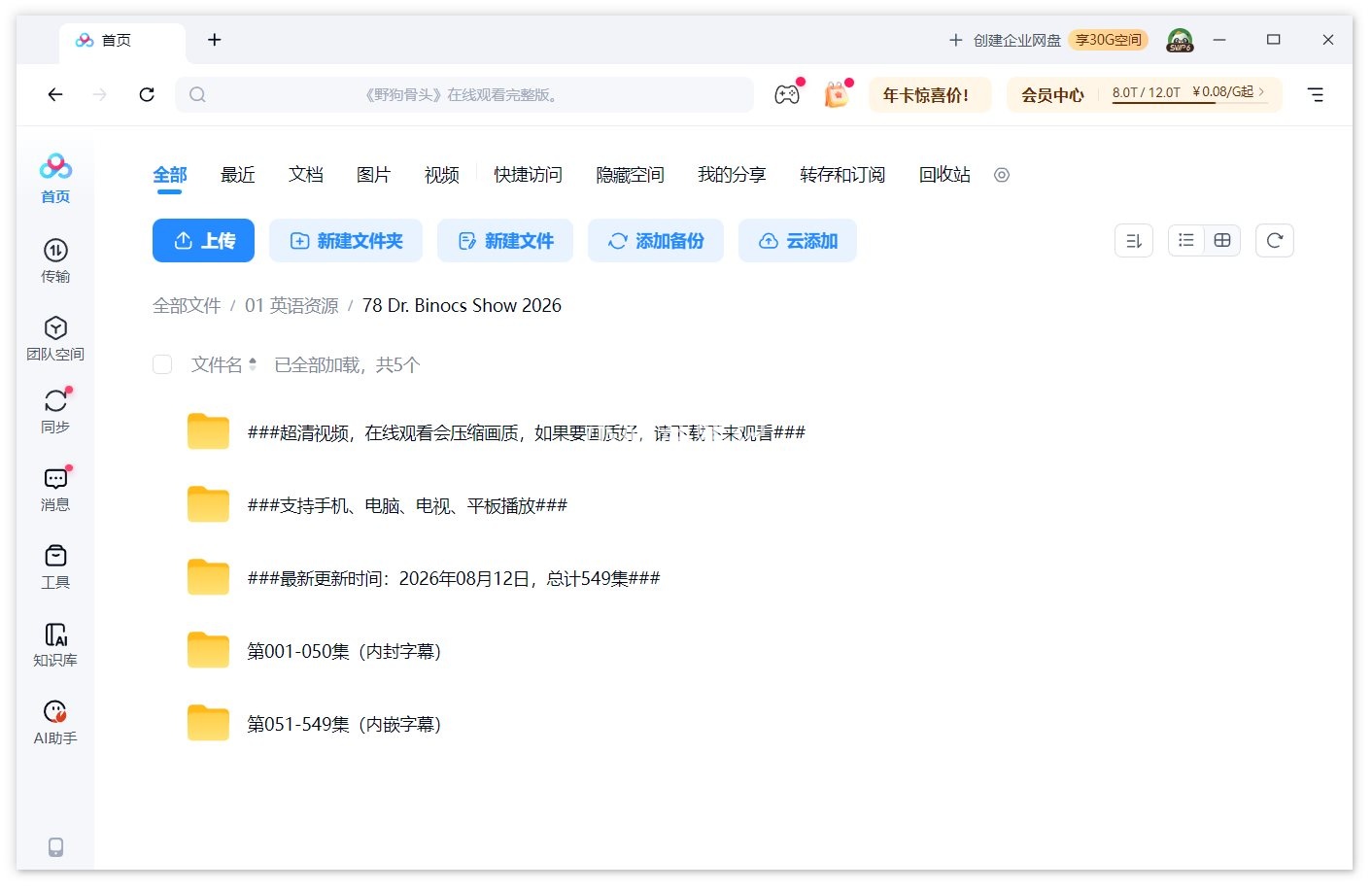 Dr. Binocs Show 百诺博士秀 图片16 Dr. Binocs Show 百诺博士秀 图片15
