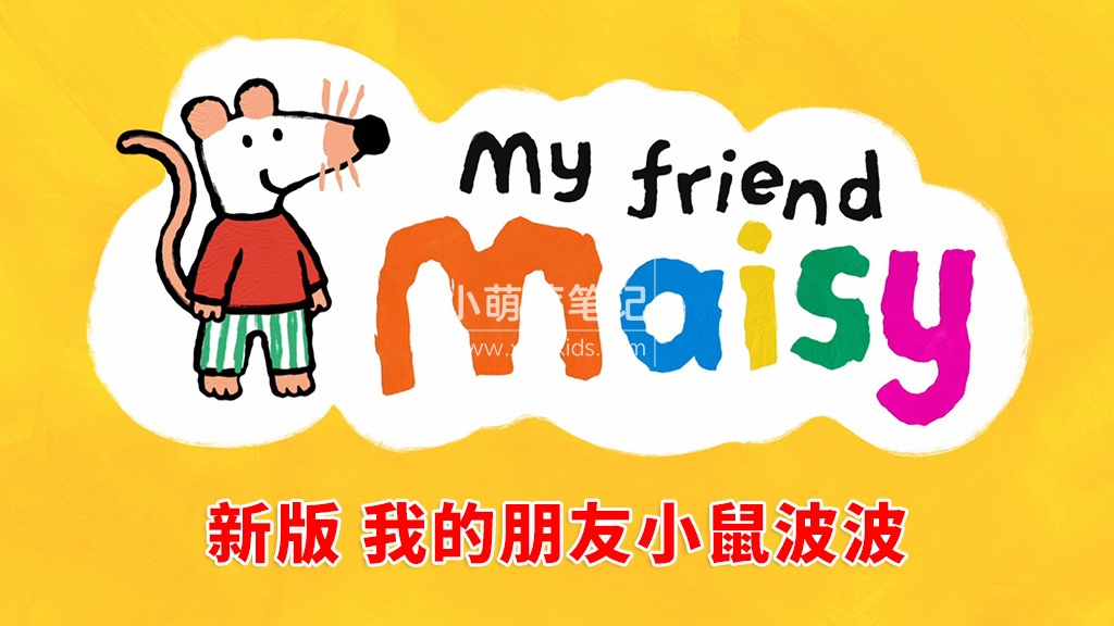 My Friend Maisy 图片2 My Friend Maisy 图片1